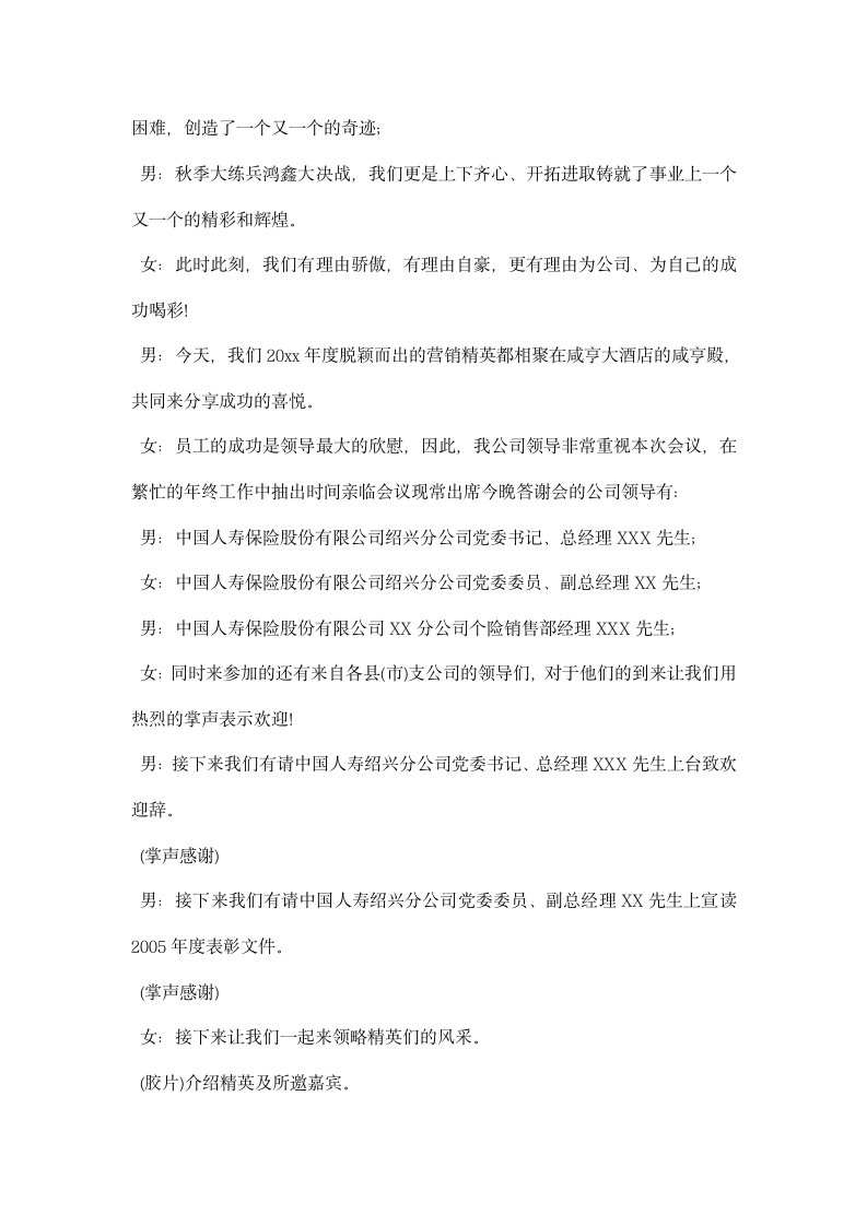 保险公司答谢会主持词.docx第4页