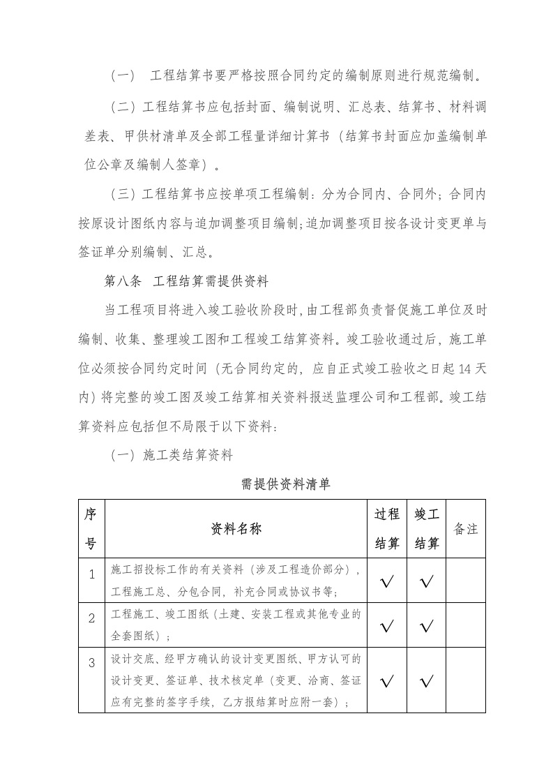 某著名工程结算管理制度.doc第3页