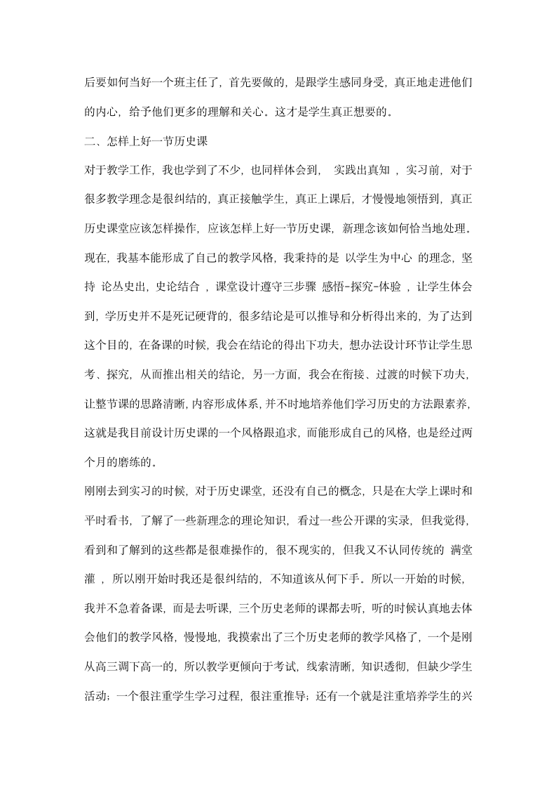 教学实习总结.docx第4页