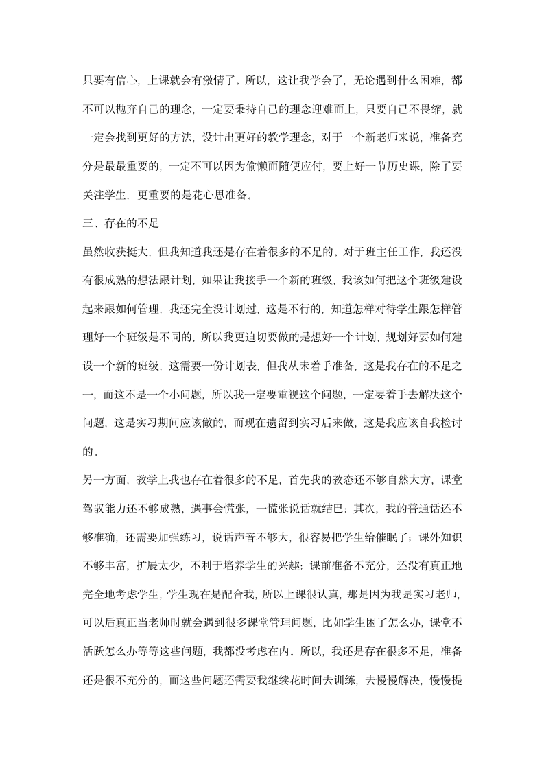 教学实习总结.docx第6页