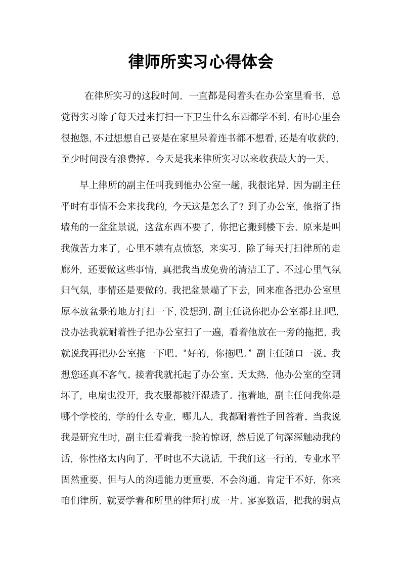 律师所实习心得体会.docx第2页