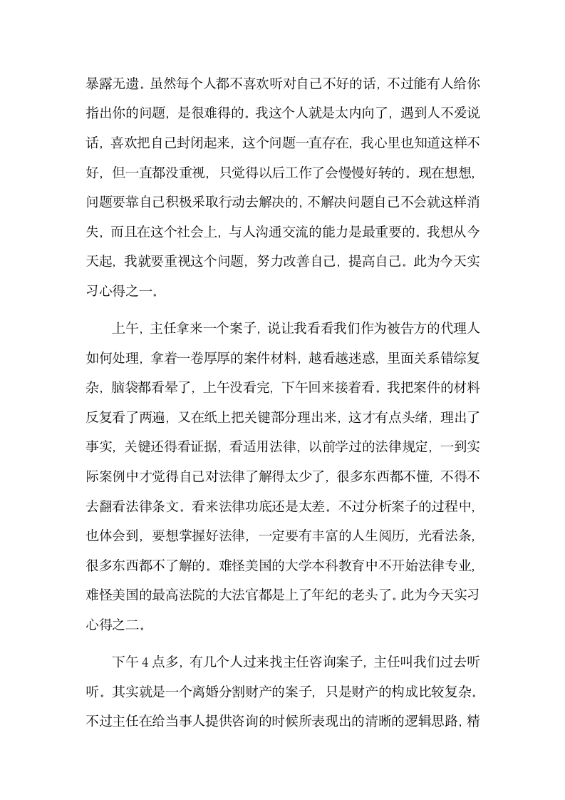 律师所实习心得体会.docx第3页