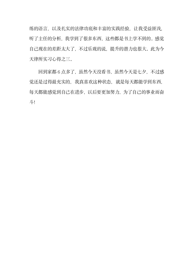 律师所实习心得体会.docx第4页