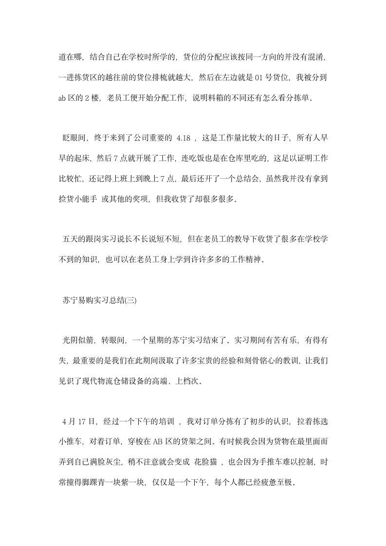 苏宁易购实习总结.docx第4页