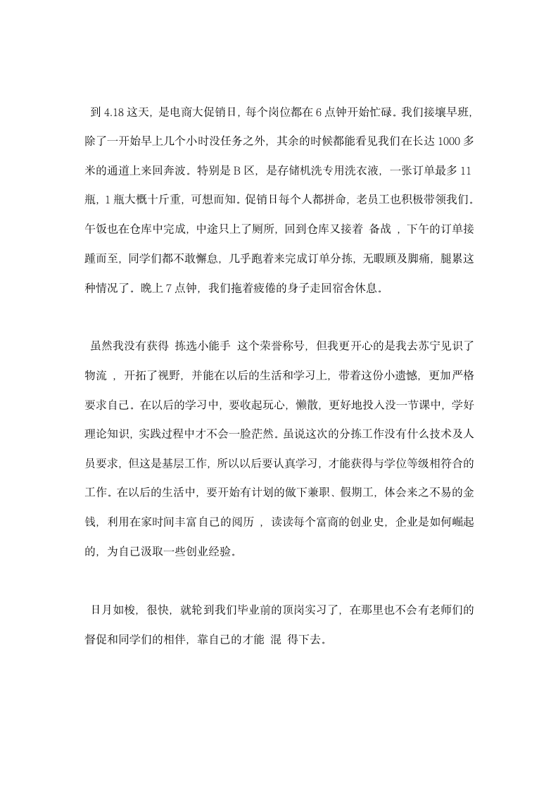 苏宁易购实习总结.docx第5页