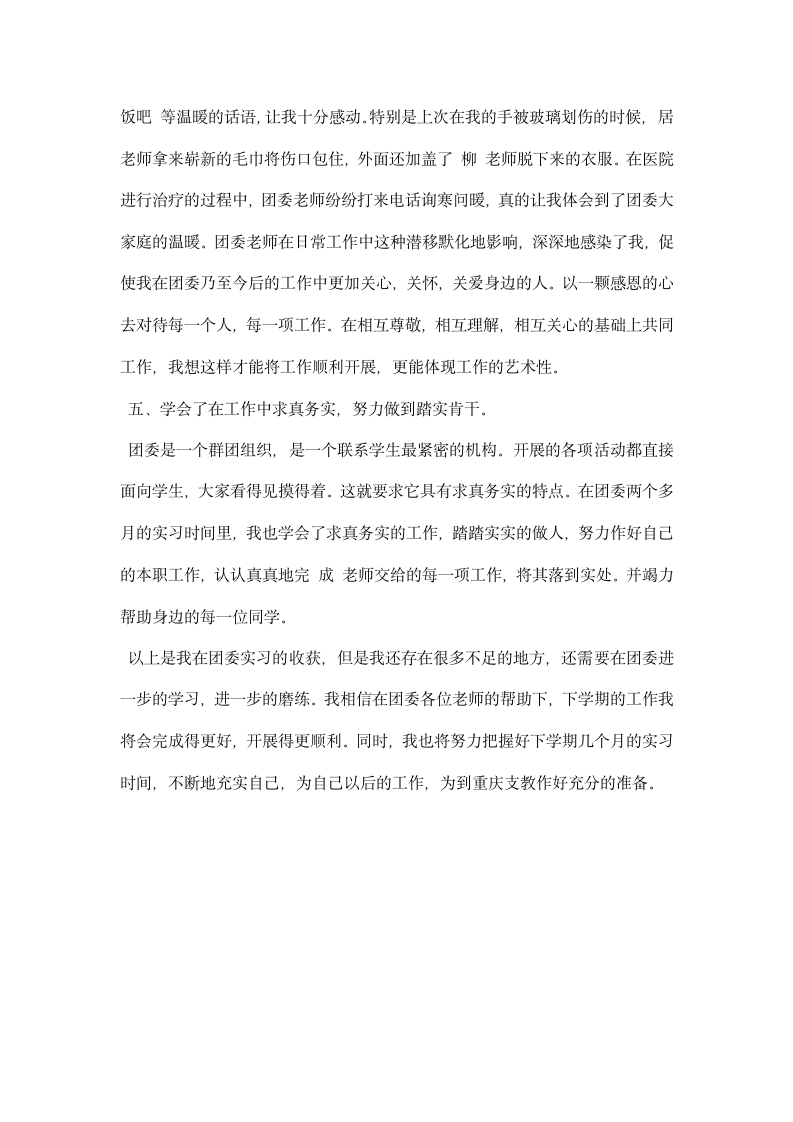 团委实习总结.docx第2页