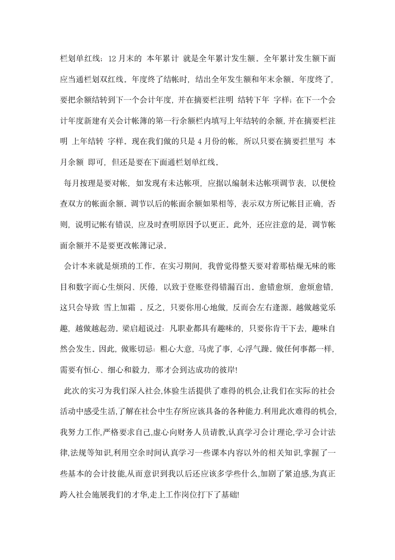 会计综合模拟实习总结.docx第4页