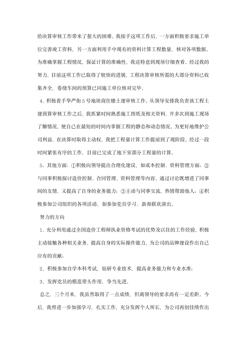 项目管理部门实习总结.docx第2页