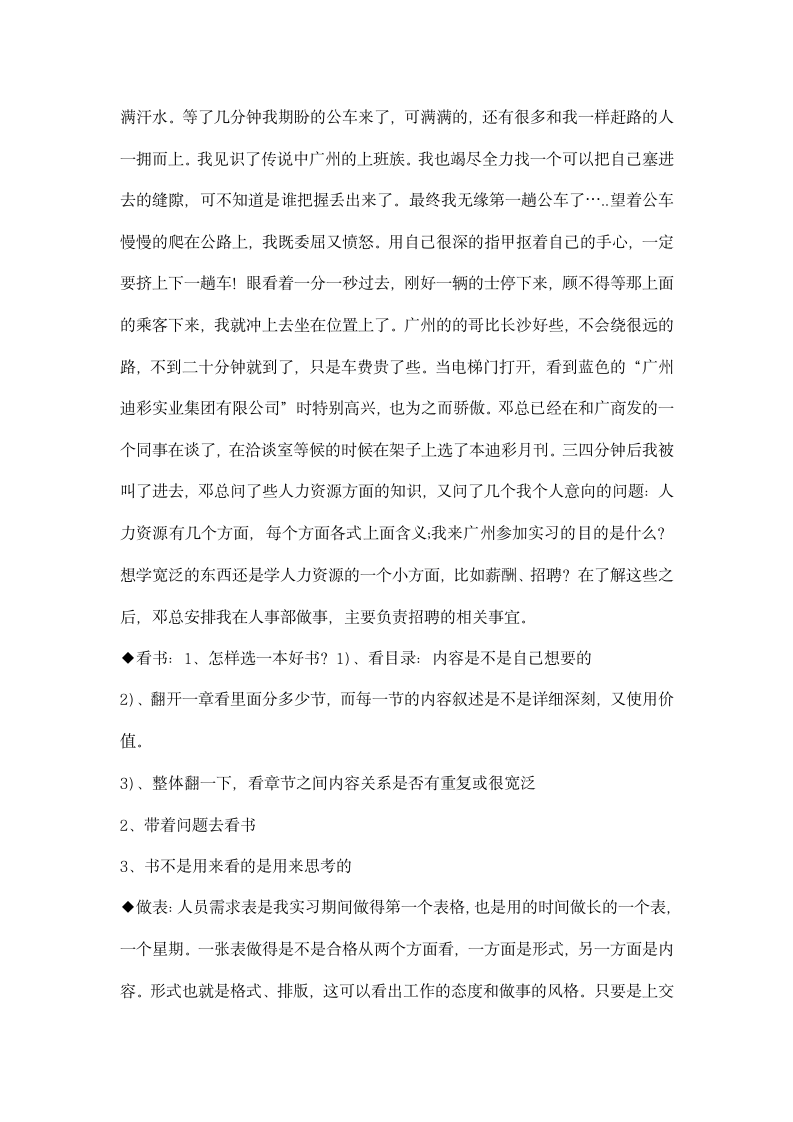 大学生人力资源专业实习总结.docx第2页