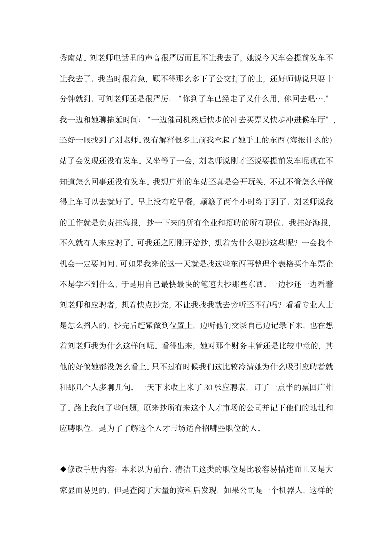 大学生人力资源专业实习总结.docx第4页