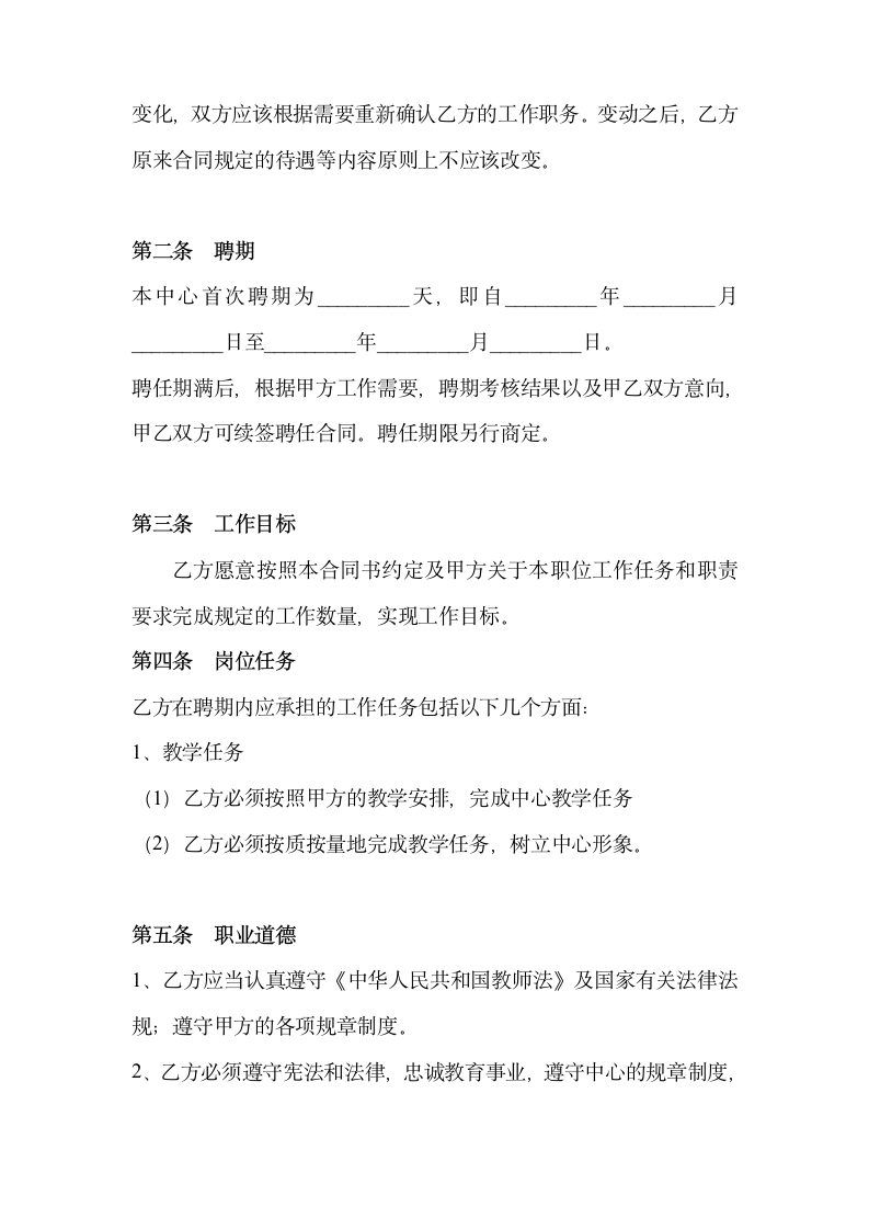 辅导班教师聘用合同书.docx第2页