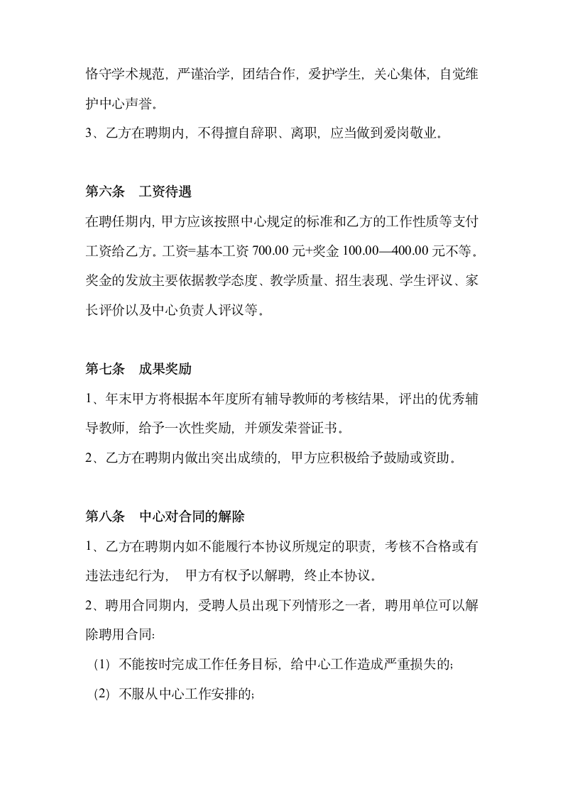 辅导班教师聘用合同书.docx第3页