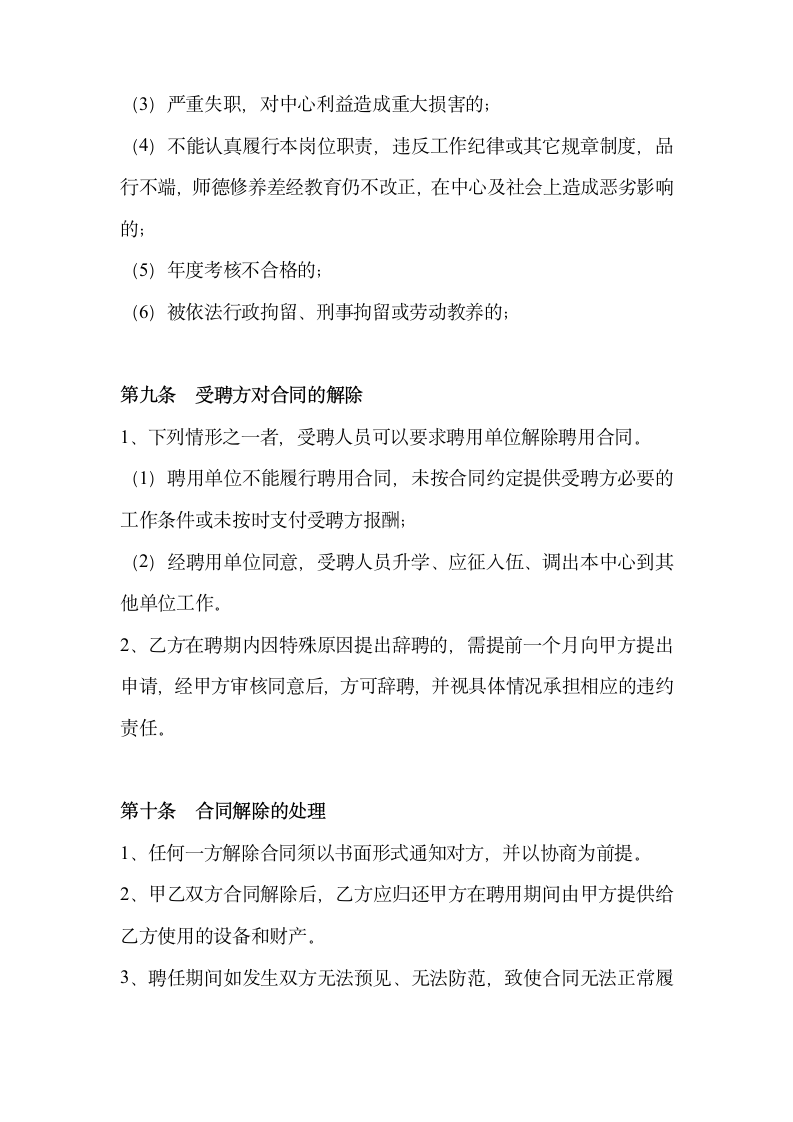 辅导班教师聘用合同书.docx第4页