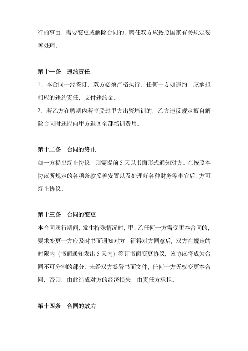 辅导班教师聘用合同书.docx第5页