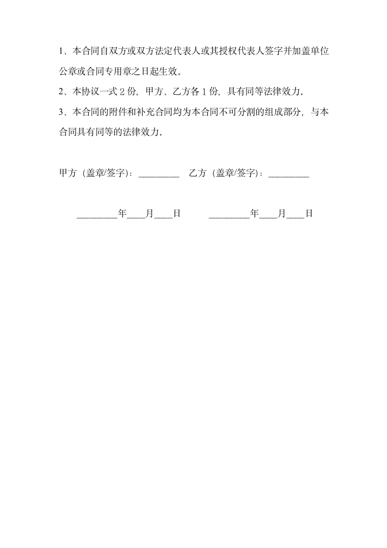 辅导班教师聘用合同书.docx第6页