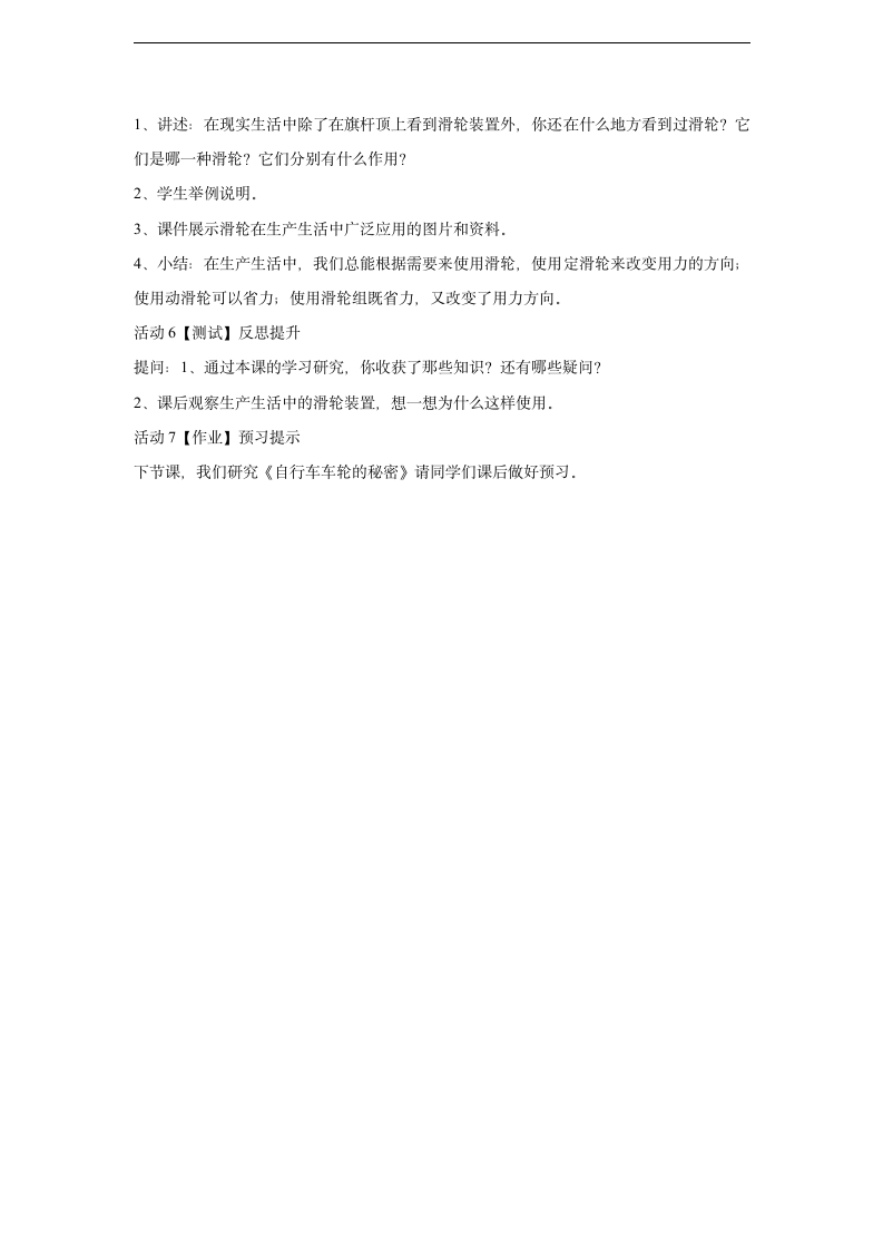 小学科学苏教版五年级下册《1.5 国旗怎样升上去》教学教案.docx第3页