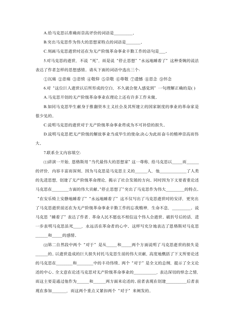 7《在马克思墓前的讲话》悼词的一般结构微课练习 2022-2023学年中职语文高教版职业模块工科类（含答案）.doc第2页