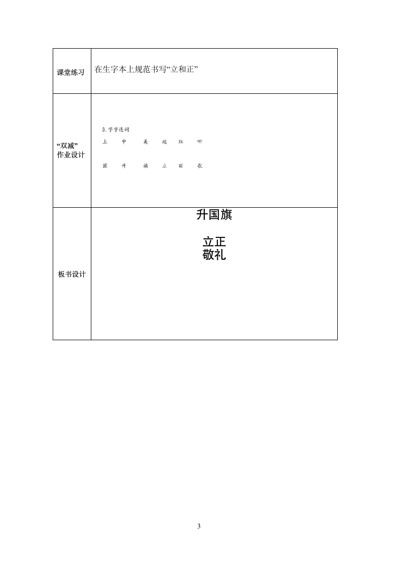 10升国旗 第二课时 教学设计(表格式).doc第3页