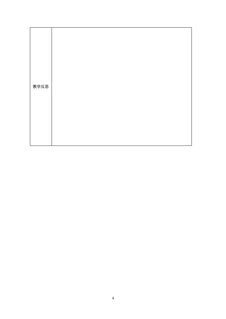 10升国旗 第二课时 教学设计(表格式).doc第4页