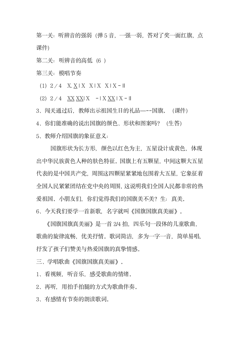 一年级上册音乐教案 第三单元 国旗国旗真美丽 人音版（五线谱） (北京）.doc第2页