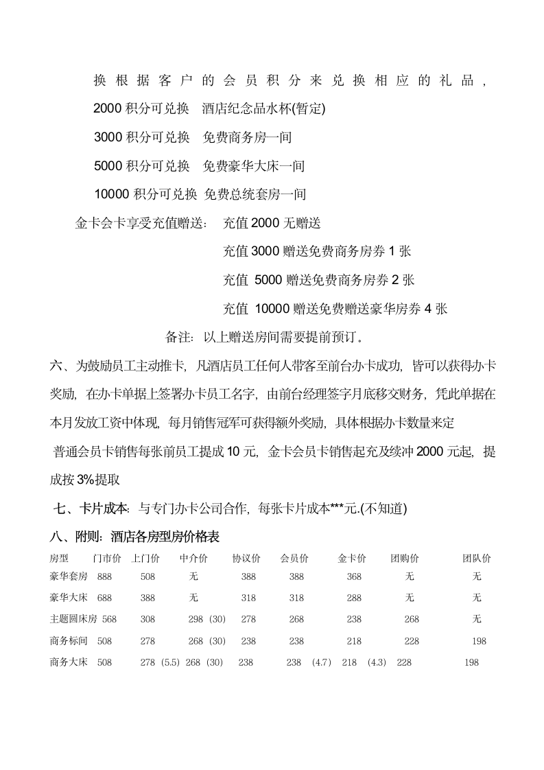 酒店会员卡活动方案.doc第3页