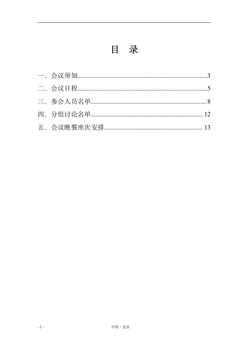 工作会议会议手册模板.docx第2页