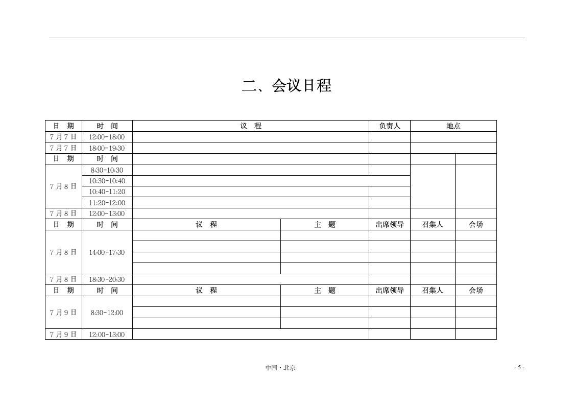 工作会议会议手册模板.docx第5页