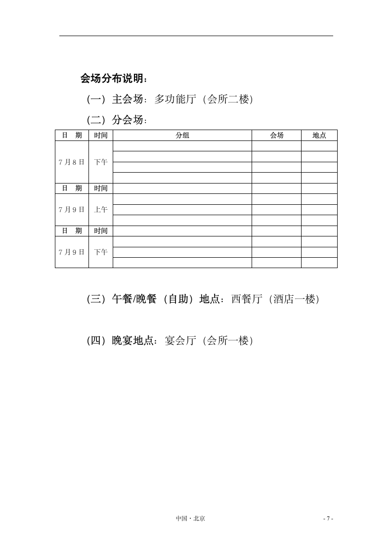 工作会议会议手册模板.docx第7页