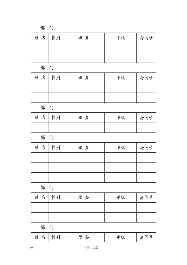 工作会议会议手册模板.docx第10页