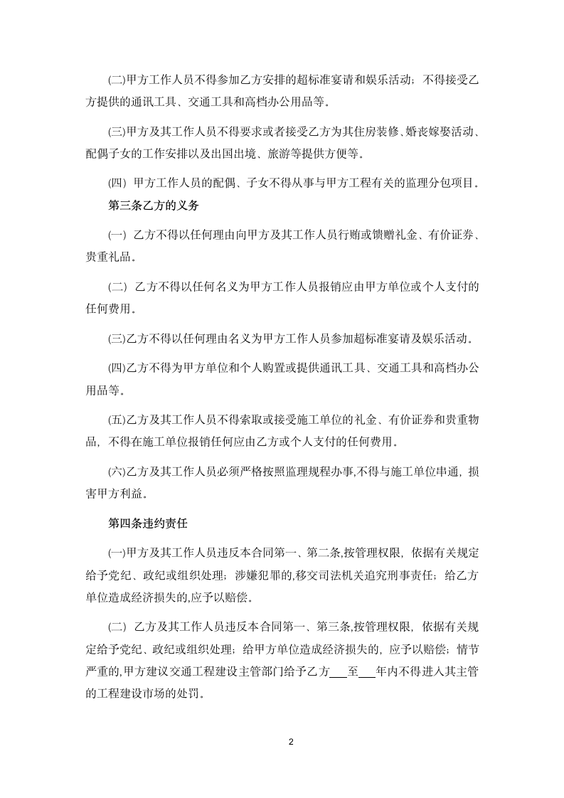 监理廉政协议书.docx第2页