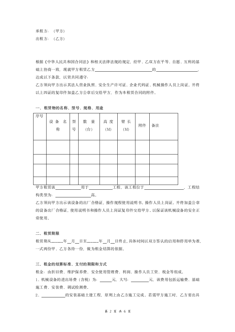 筑工程机械租赁合同样本.doc第2页