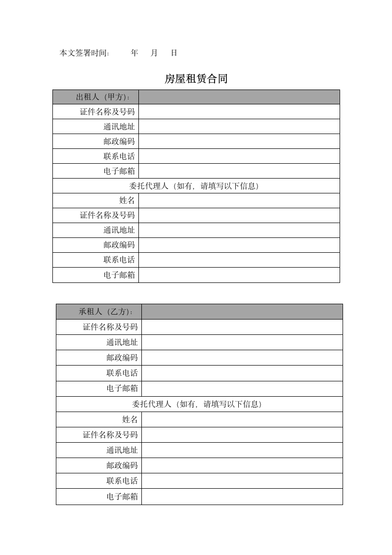 标准房屋租赁合同.docx第3页