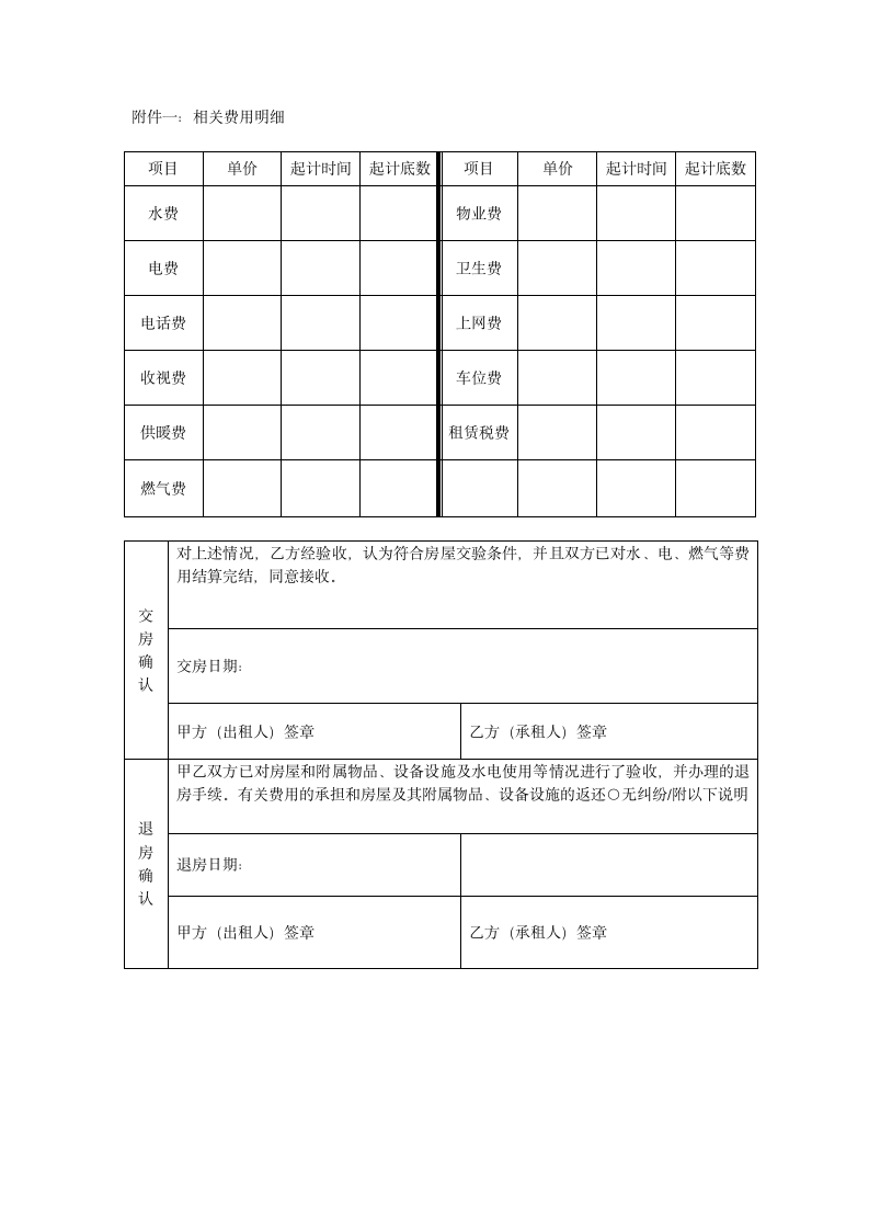 标准房屋租赁合同.docx第7页