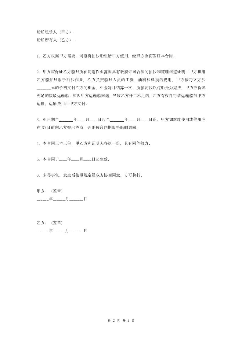 船只租赁合同（抽沙作业船）.doc第2页