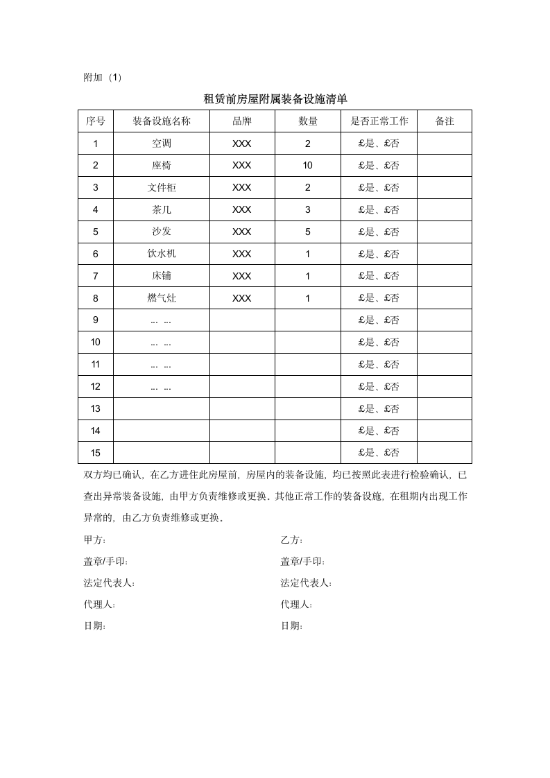 通用房屋租赁合同.docx第3页