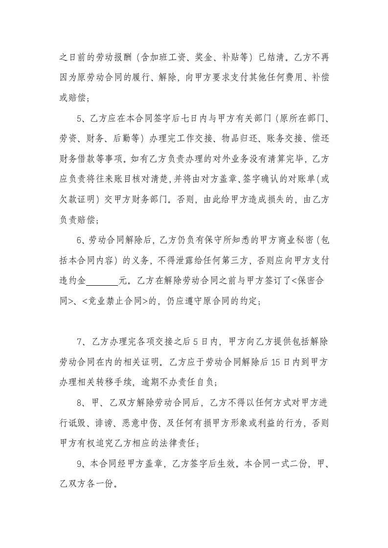 违反规章制度解除劳动合同协议.docx第2页