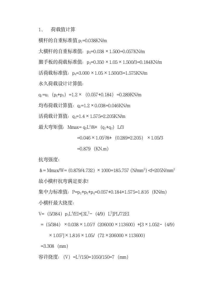 脚手架分项施工方案.doc第6页