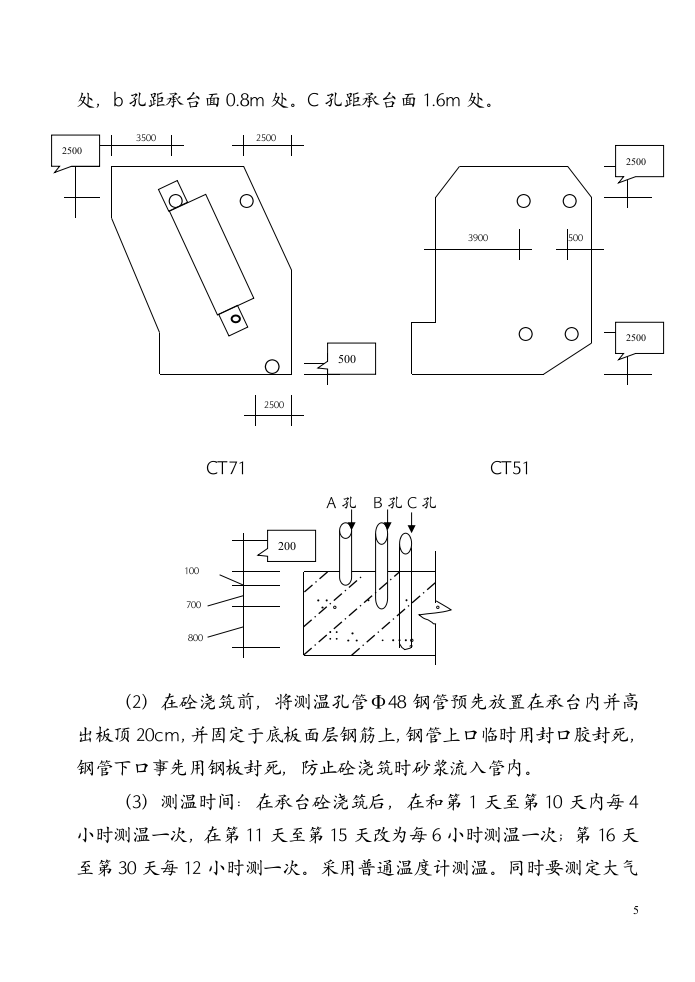 砼施工方案000以下.doc第5页