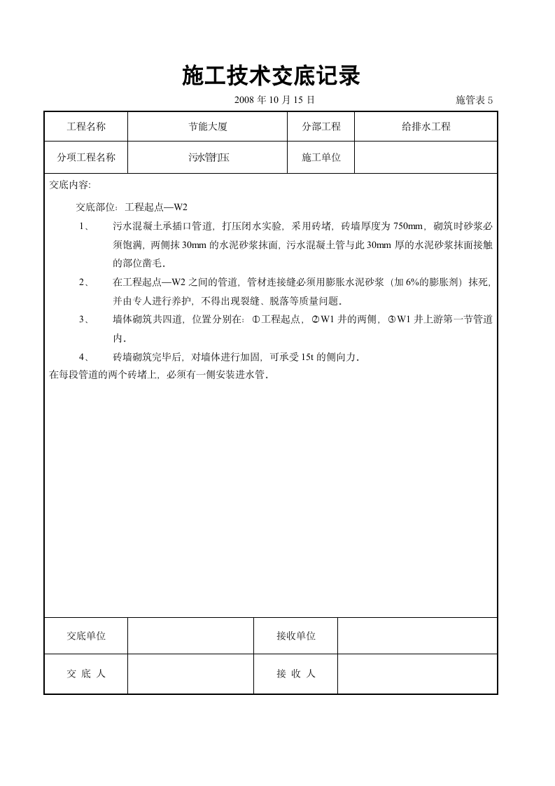 给排水工程施工方案.doc第1页