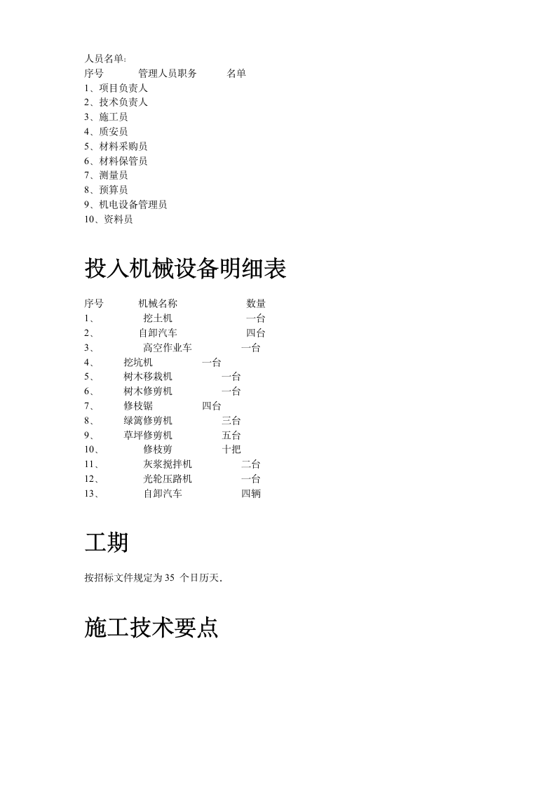 某生态家园施工方案.doc第3页