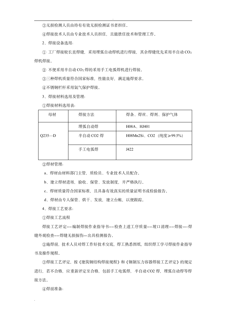 人行钢天桥施工方案.doc第2页