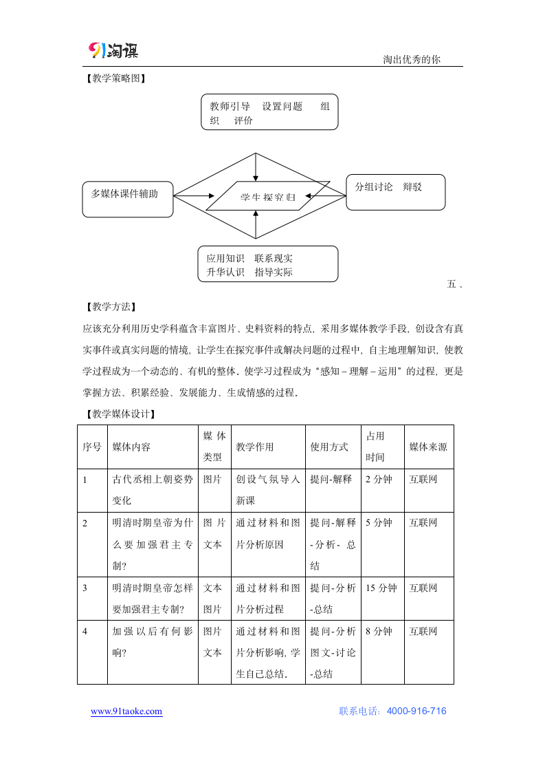 历史-人教版-必修1-教学设计12：第4课 明清君主专制的加强.doc-第一单元 古代中国的政治制度-教学设计.doc第3页