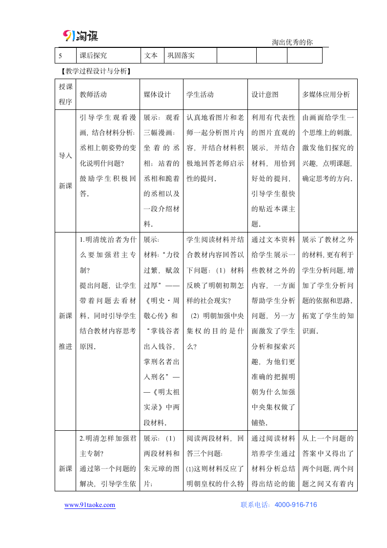 历史-人教版-必修1-教学设计12：第4课 明清君主专制的加强.doc-第一单元 古代中国的政治制度-教学设计.doc第4页