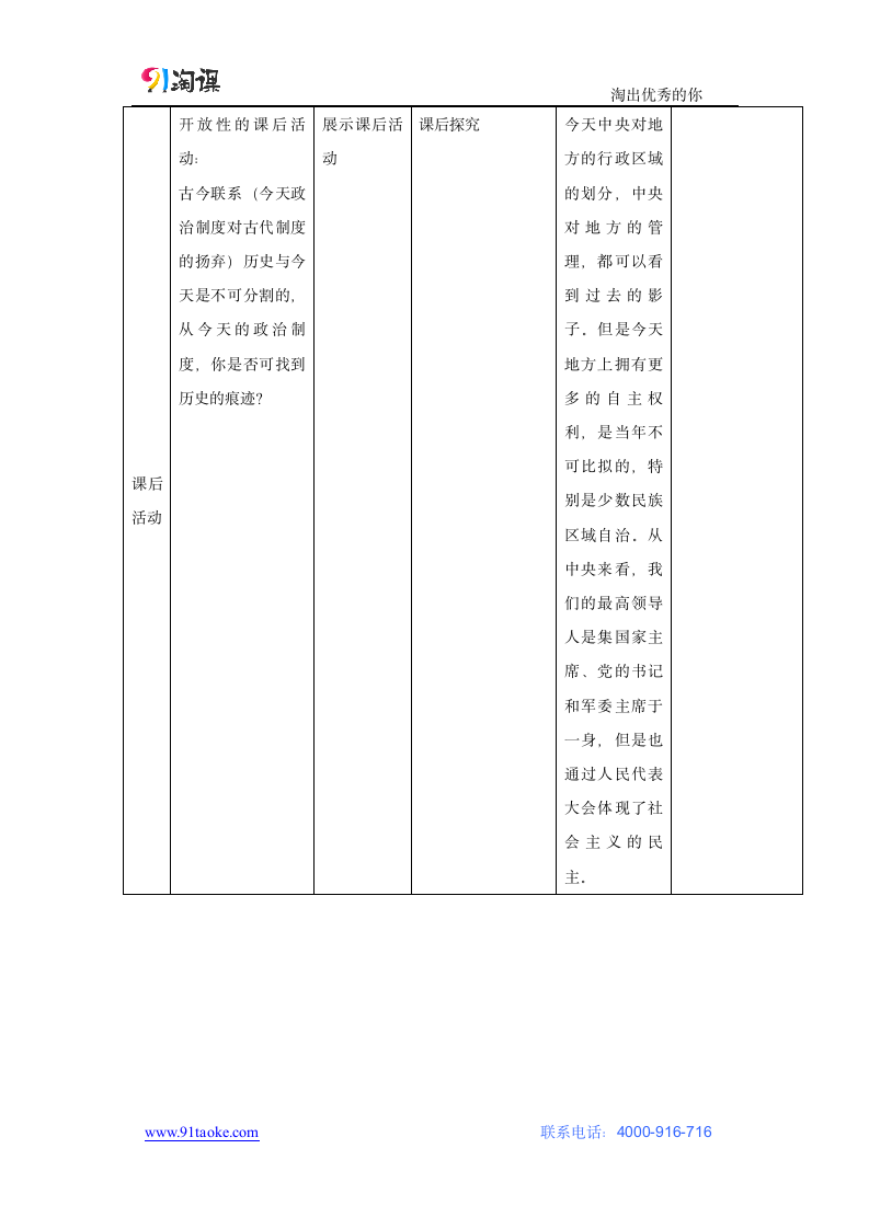 历史-人教版-必修1-教学设计12：第4课 明清君主专制的加强.doc-第一单元 古代中国的政治制度-教学设计.doc第7页