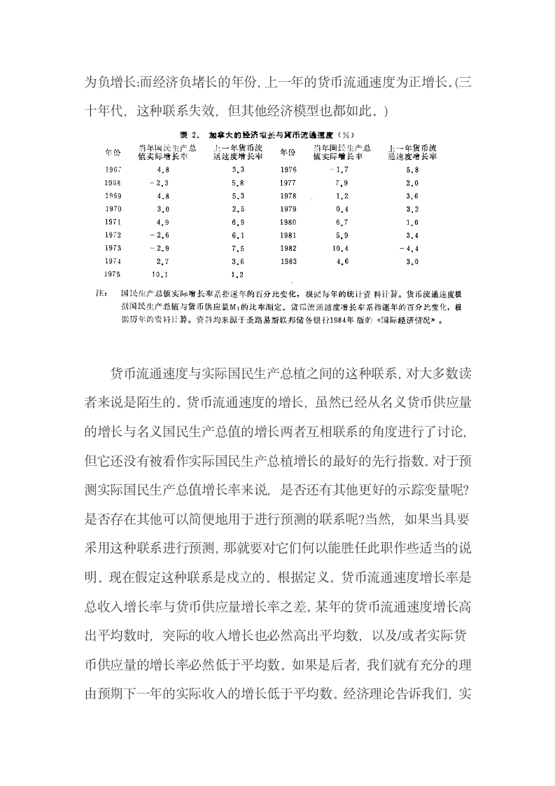 以货币流通情况预估国民生产总值变化.docx第4页