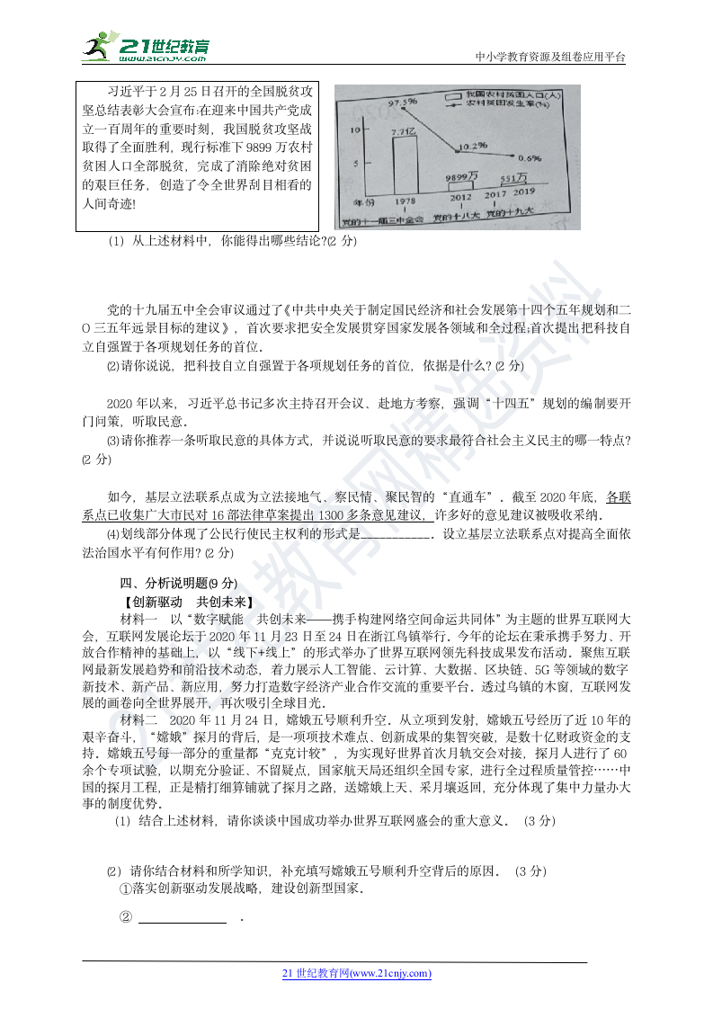 2021年中考道德与法治模拟试卷二（word版，附答案，以时政热点为背景）.doc第4页