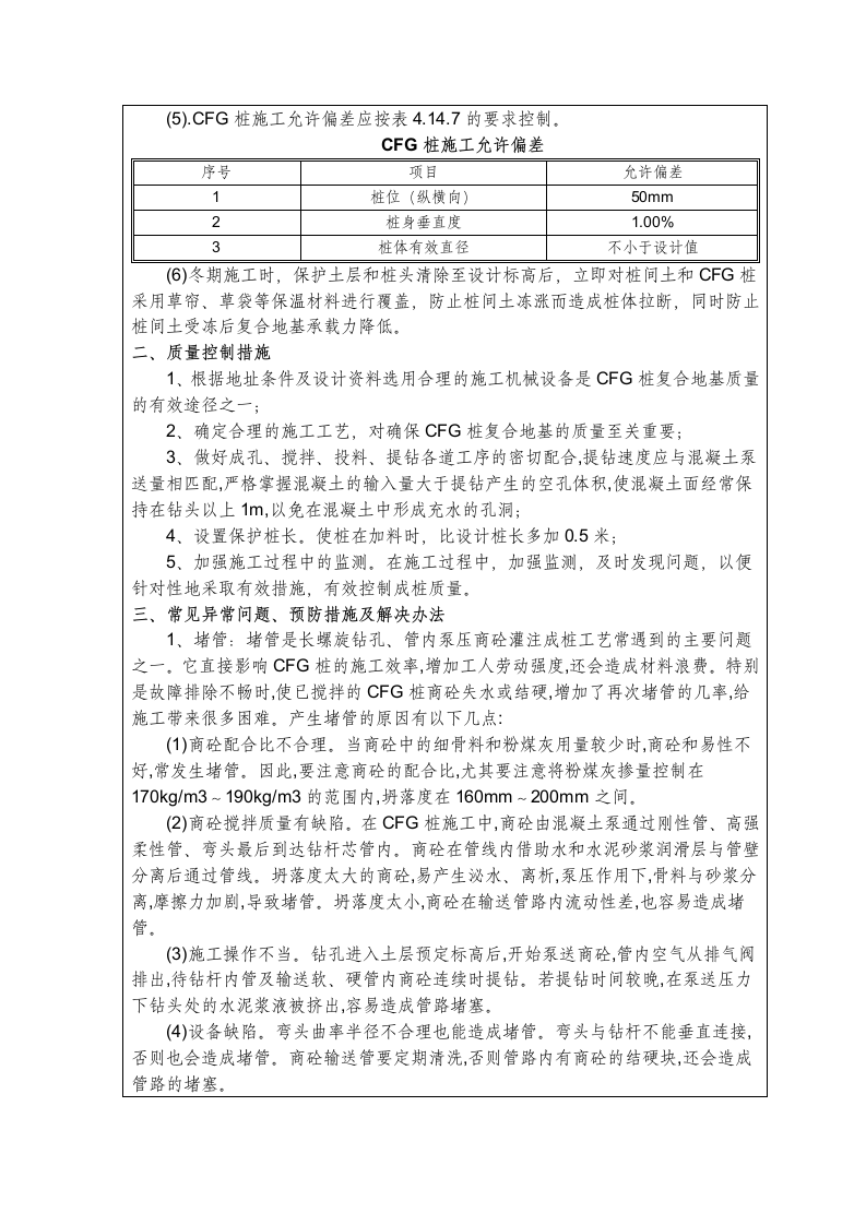 某工程施工技术交底模板完整设计方案.docx第3页