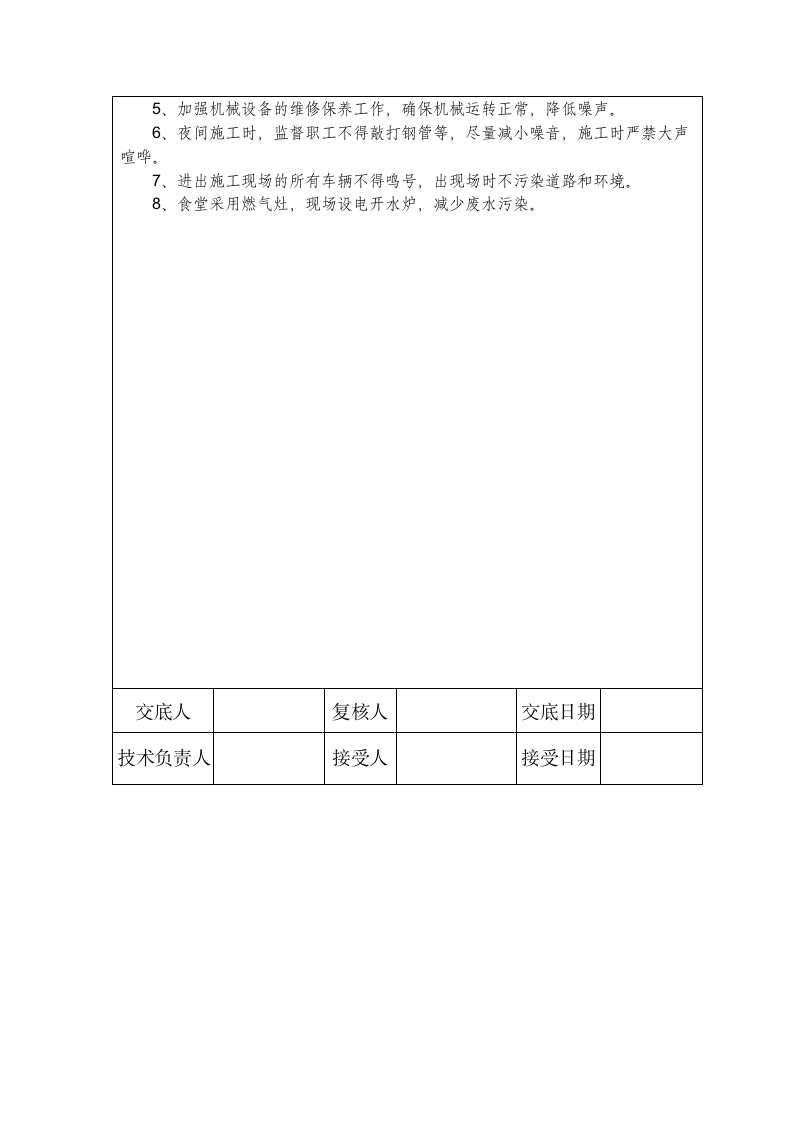 某工程施工技术交底模板完整设计方案.docx第6页