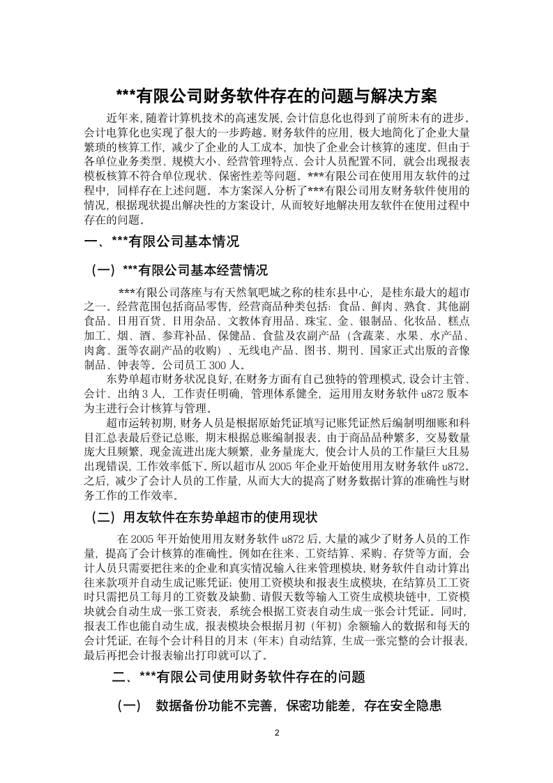 财务软件存在的问题与解决方案.docx第2页