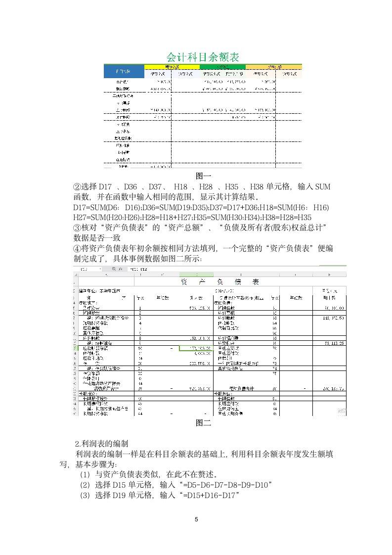 财务软件存在的问题与解决方案.docx第5页